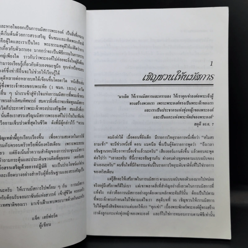 สุดยอดสรรเสริญ - แจ็ค เฮย์ฟอร์ด รูปที่ 12