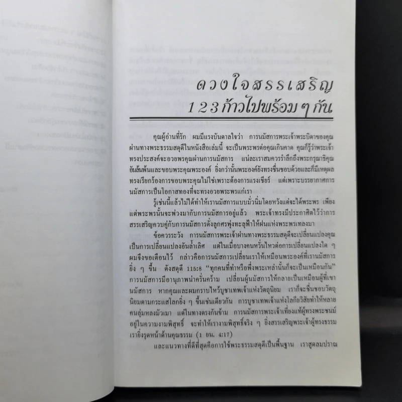 สุดยอดสรรเสริญ - แจ็ค เฮย์ฟอร์ด รูปที่ 11