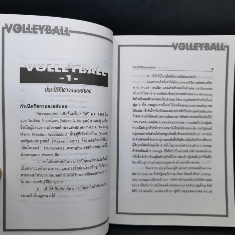 Sports Volleyball รวมกฎ กติกา และพื้นฐานการเล่นวอลเลย์บอล รูปที่ 10