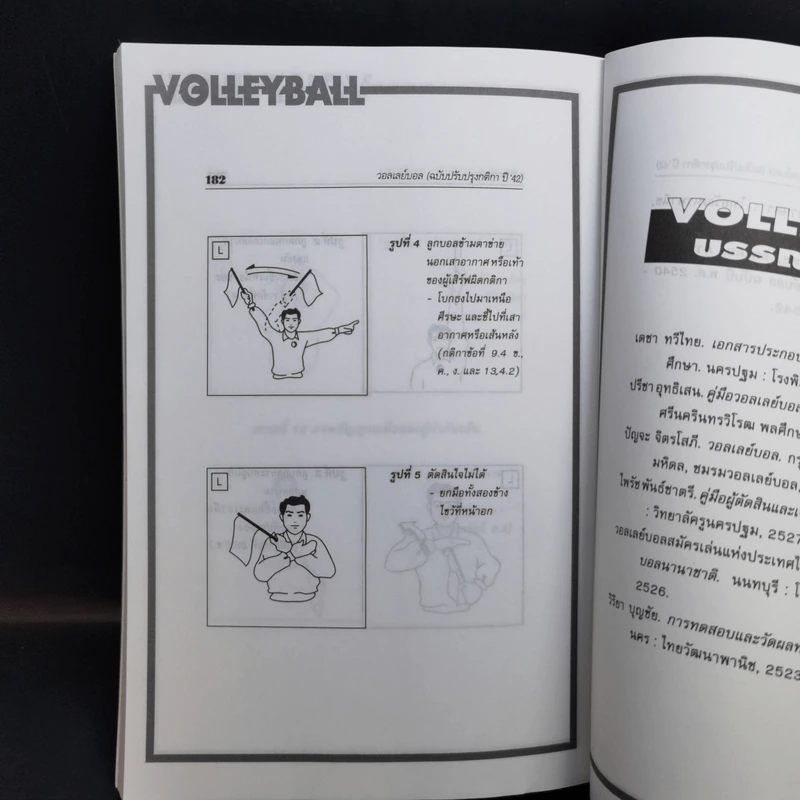 Sports Volleyball รวมกฎ กติกา และพื้นฐานการเล่นวอลเลย์บอล รูปที่ 12
