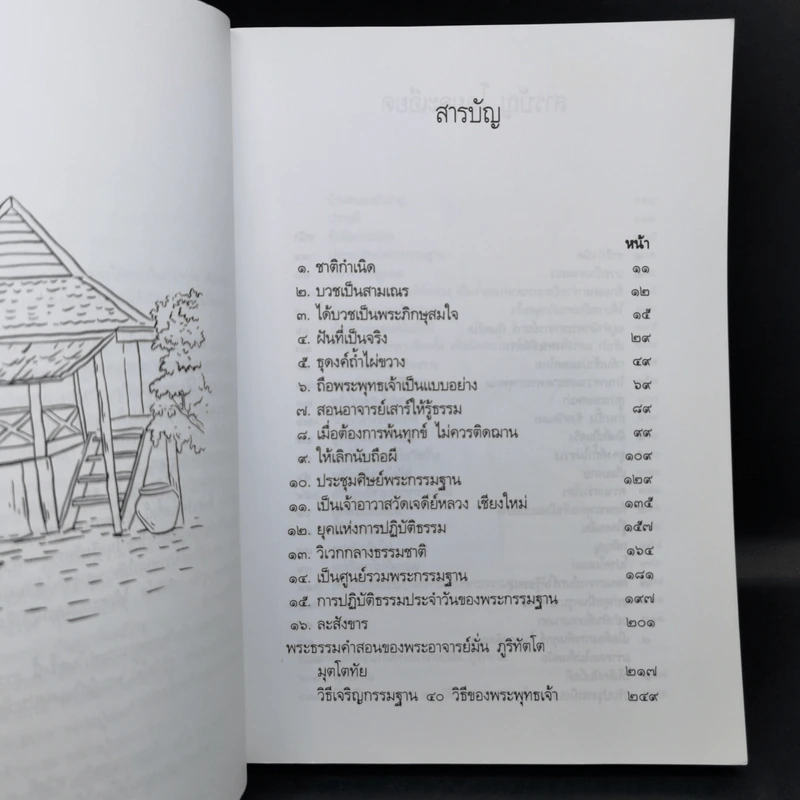 ประวัติชีวิต การงาน หลักธรรม มั่น ภูริทัตโต รูปที่ 9
