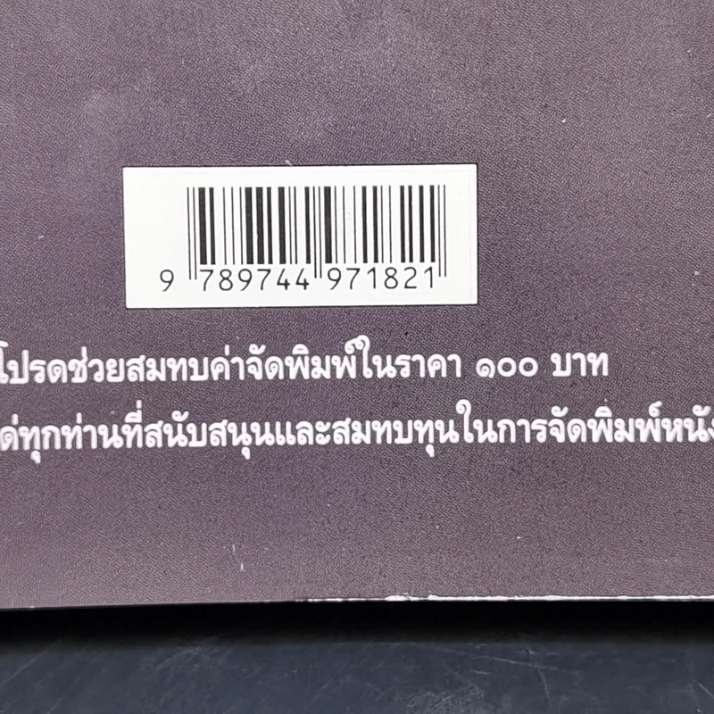 ประวัติชีวิต การงาน หลักธรรม มั่น ภูริทัตโต รูปที่ 13