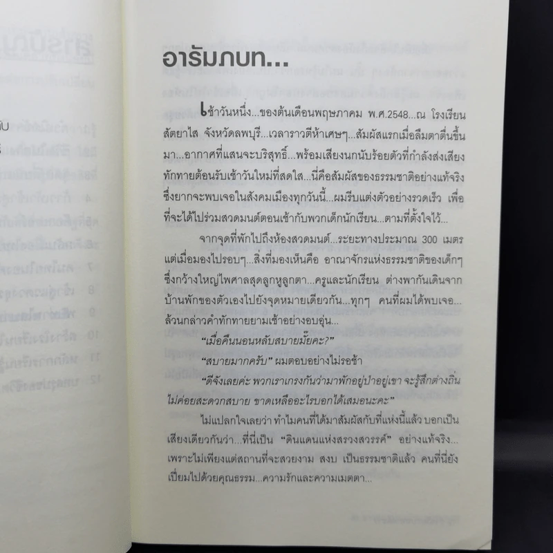อัจฉริยะบนทางสีขาว - ดร.อาจอง ชุมสาย ณ อยุธยา รูปที่ 11
