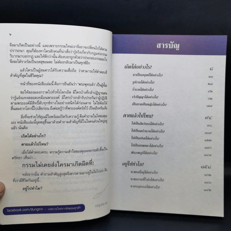 เสียดายคนตายไม่ได้อ่าน - ดังตฤณ รูปที่ 10