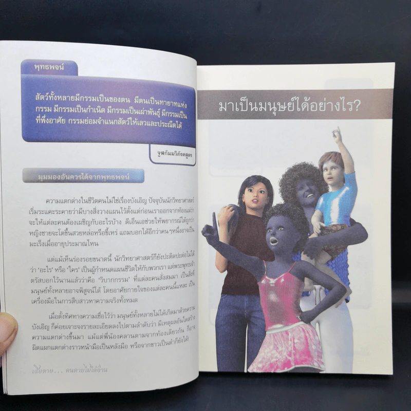 เสียดายคนตายไม่ได้อ่าน - ดังตฤณ รูปที่ 11