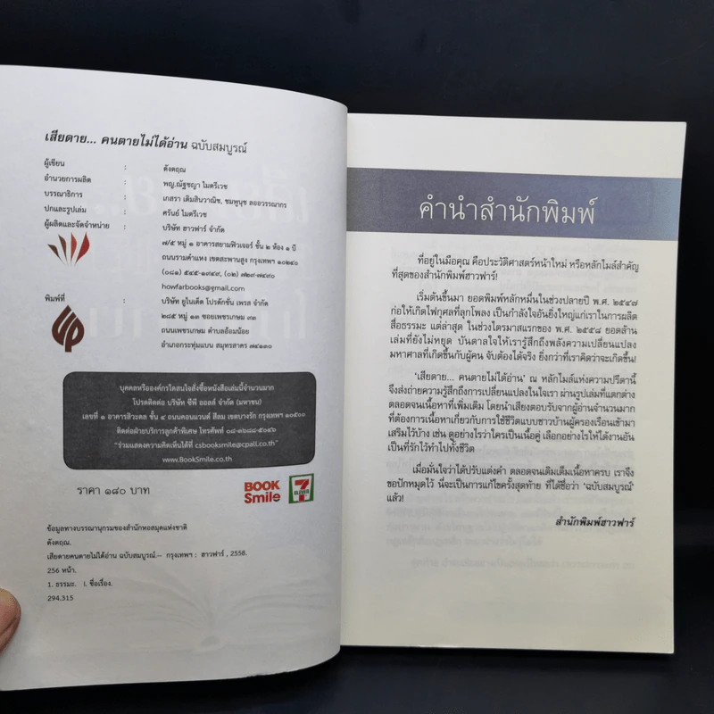 เสียดายคนตายไม่ได้อ่าน - ดังตฤณ รูปที่ 8