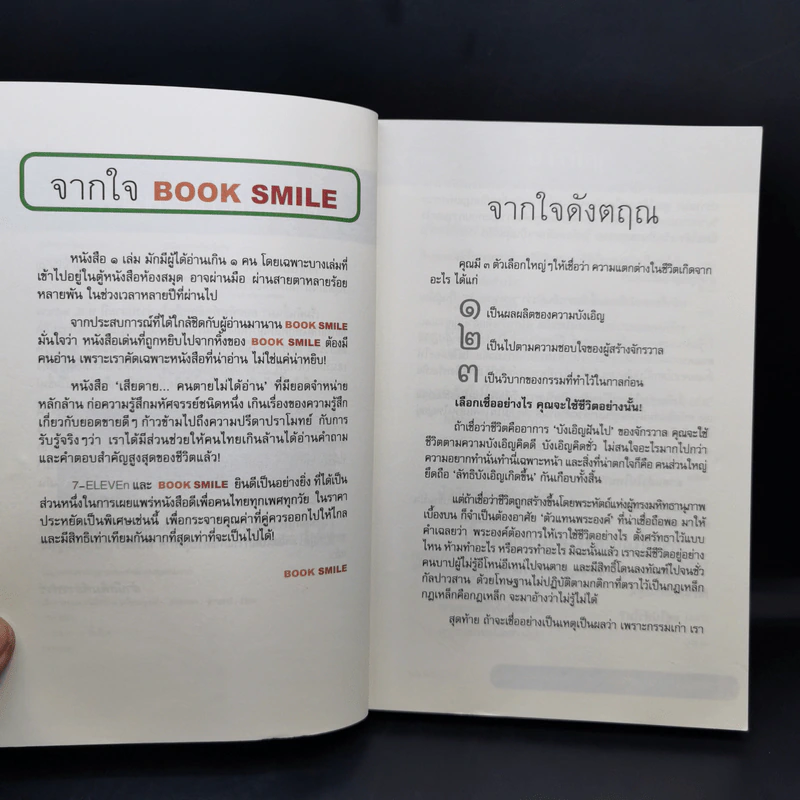 เสียดายคนตายไม่ได้อ่าน - ดังตฤณ รูปที่ 9