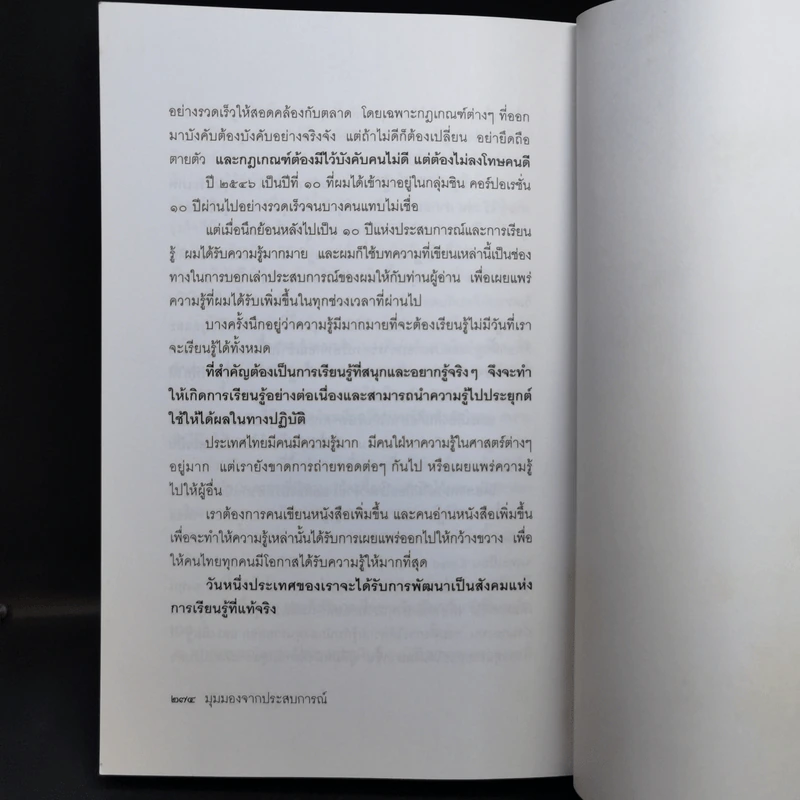 มุมมองจากประสบการณ์ บุญคลี ปลั่งศิริ รูปที่ 13
