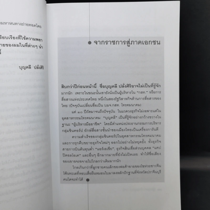 มุมมองจากประสบการณ์ บุญคลี ปลั่งศิริ รูปที่ 12