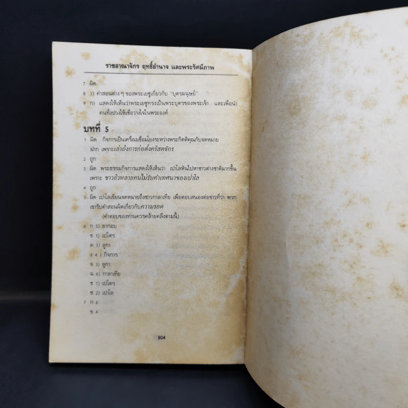 ราชอาณาจักรฤทธิ์อำนาจ และพระรัศมีภาพ สำรวจพันธสัญญาใหม่ รูปที่ 12