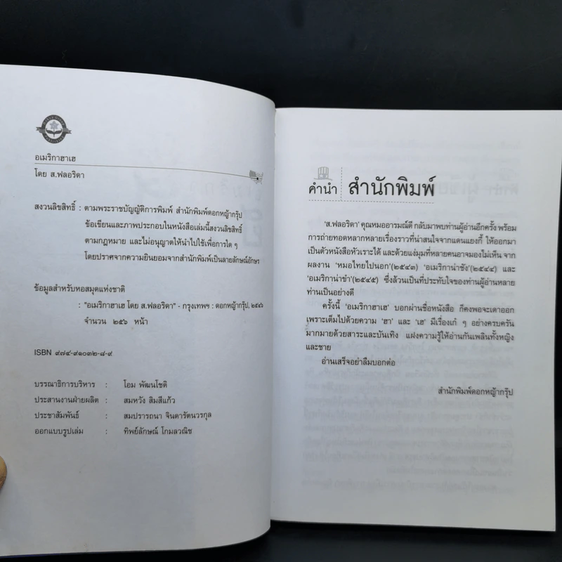 อเมริกาฮาเฮ - ส.ฟลอริดา รูปที่ 8