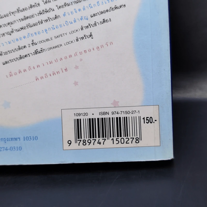 คู่มือตั้งชื่อลูก - เสฐียรพงษ์ วรรณปก รูปที่ 15