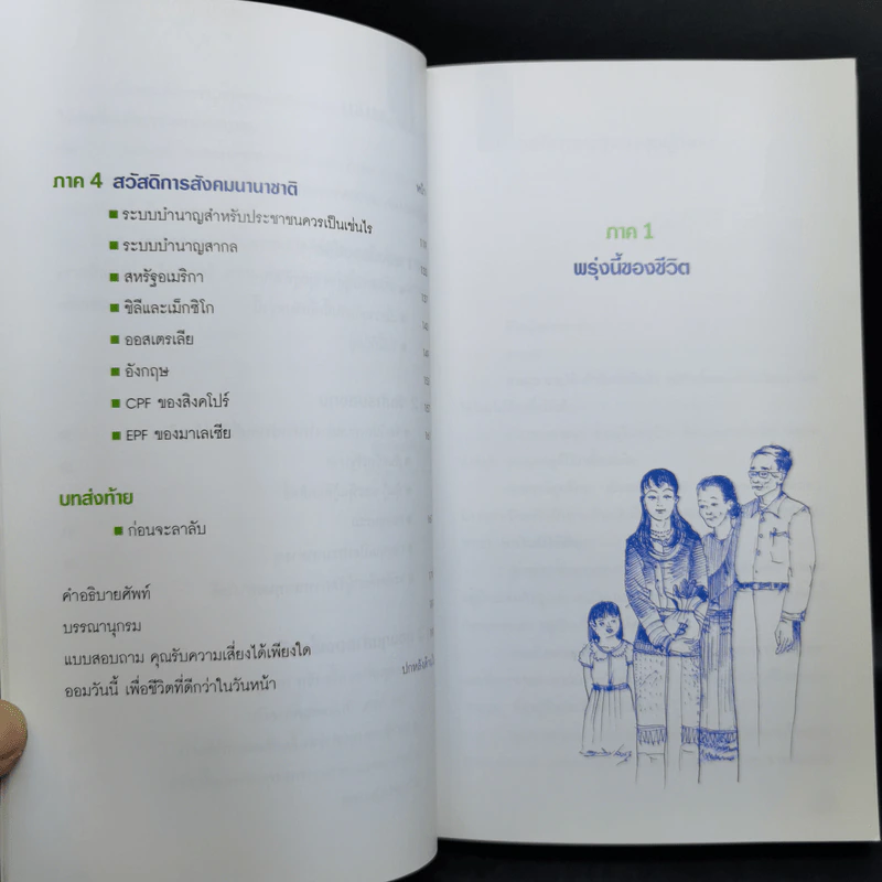 หาเงินไว้ใช้ เพื่อวัยเกษียณ - นวพร เรืองสกุล รูปที่ 10