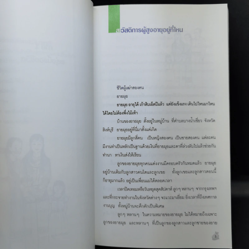 หาเงินไว้ใช้ เพื่อวัยเกษียณ - นวพร เรืองสกุล รูปที่ 11