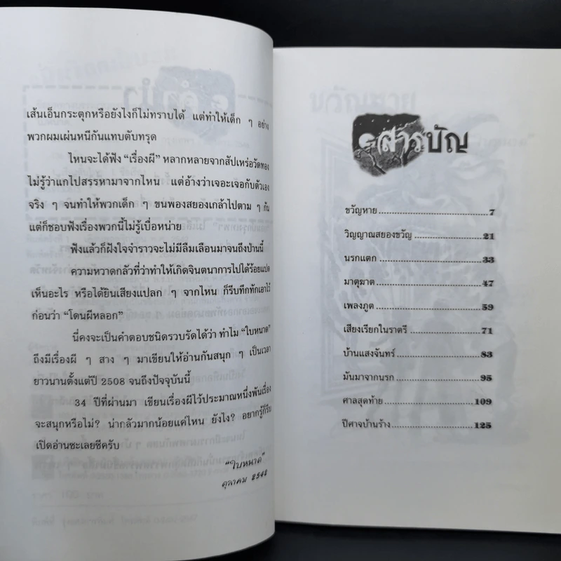 นรกแตก - ใบหนาด รูปที่ 10