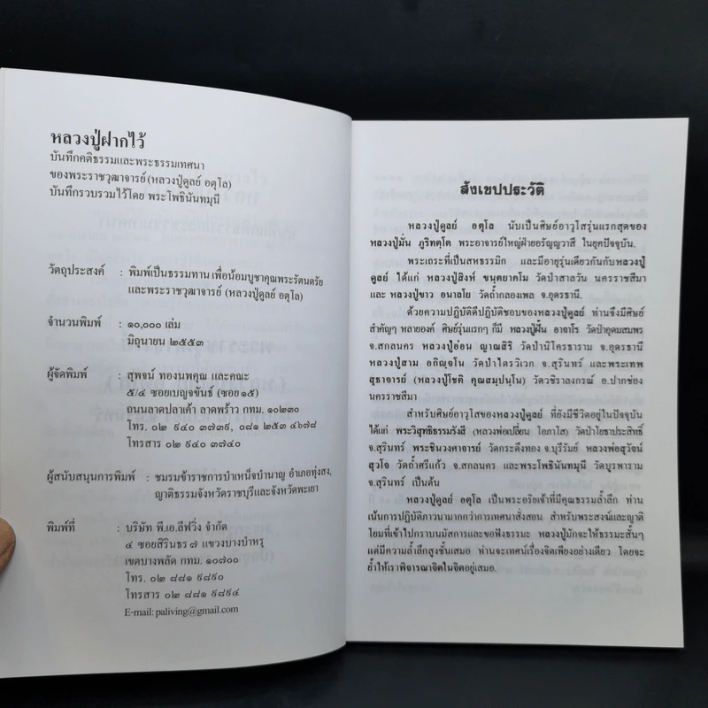 หลวงปู่ฝากไว้ - หลวงปู่ดูลย์ อตุโล รูปที่ 9
