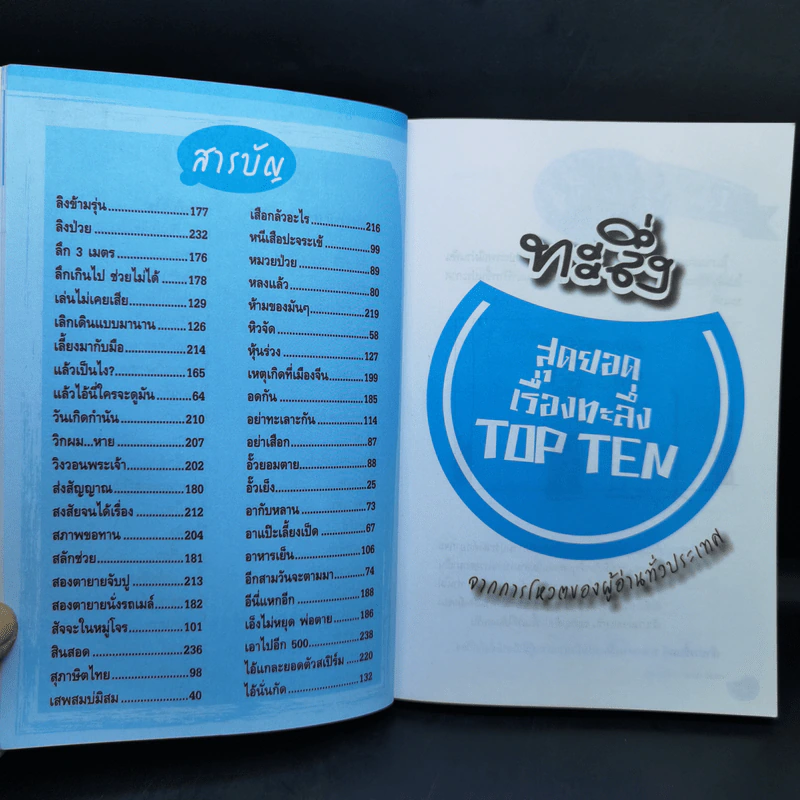 ทะลึ่งคลาสสิค TOP 100 Vol.1 รูปที่ 12