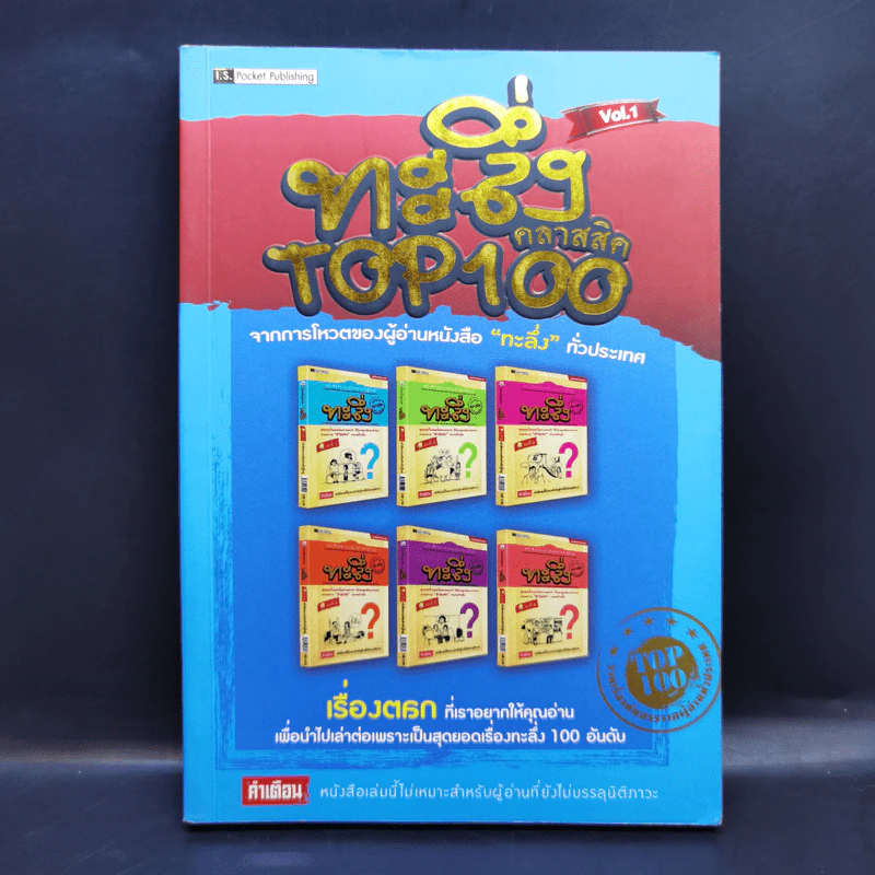 ทะลึ่งคลาสสิค TOP 100 Vol.1 รูปที่ 1