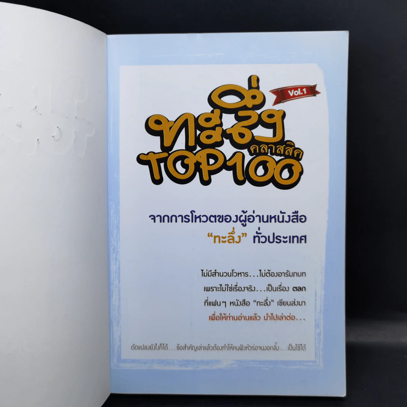 ทะลึ่งคลาสสิค TOP 100 Vol.1 รูปที่ 7