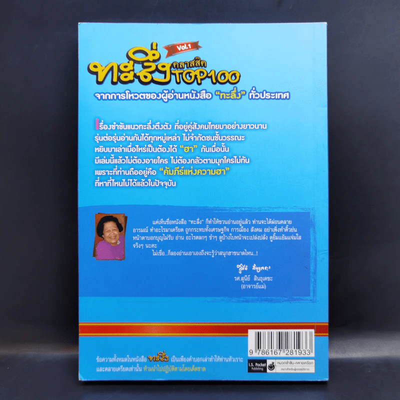 ทะลึ่งคลาสสิค TOP 100 Vol.1 รูปที่ 2