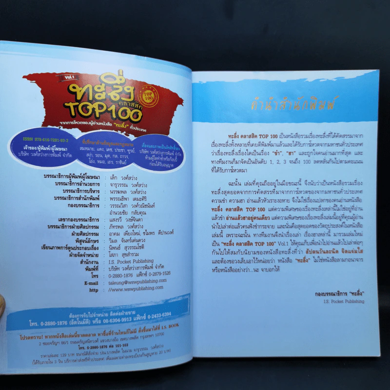 ทะลึ่งคลาสสิค TOP 100 Vol.1 รูปที่ 8