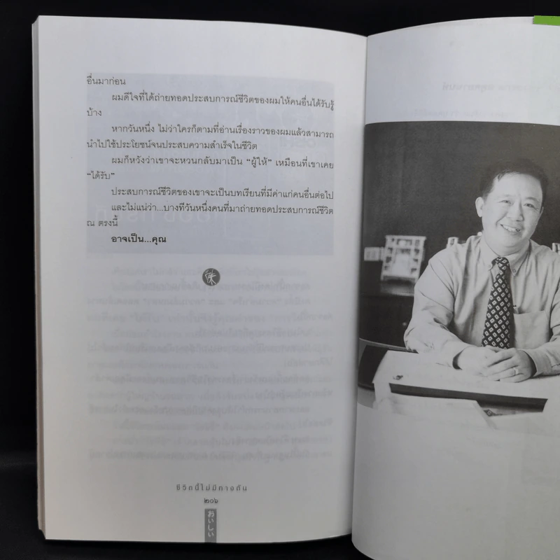 ชีวิตนี้ไม่มีทางตัน - ตัน ภาสกรนที รูปที่ 14