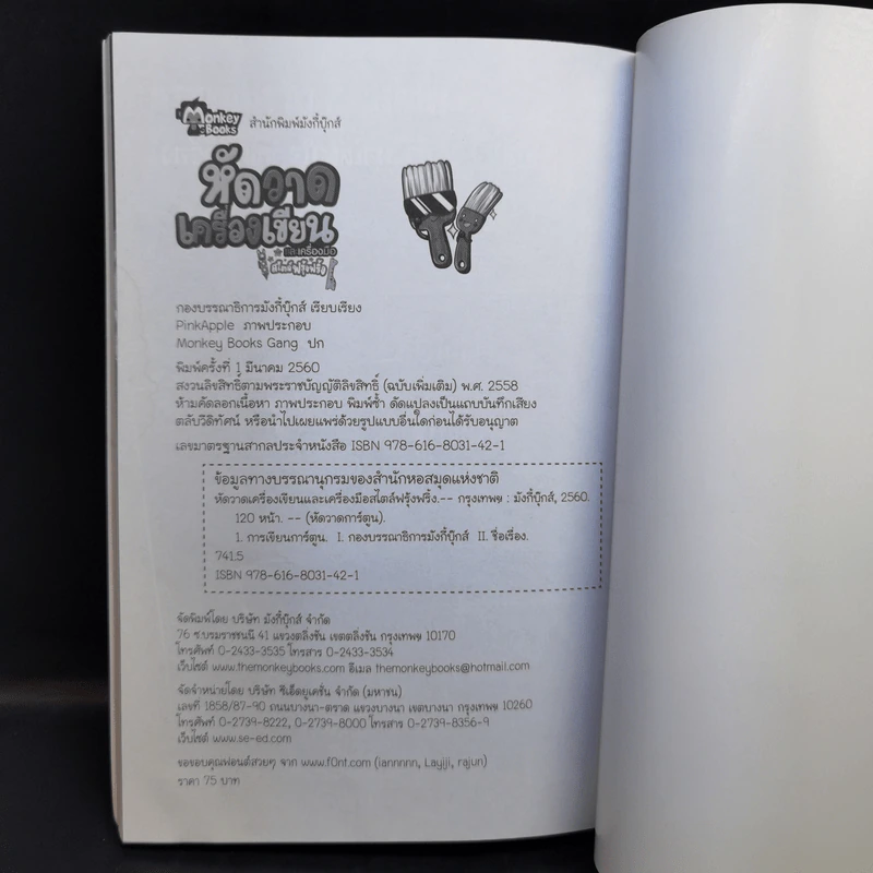หัดวาดเครื่องเขียนและเครื่องมือ สไตล์ฟรุ้งฟริ้ง เล่ม 9 รูปที่ 10