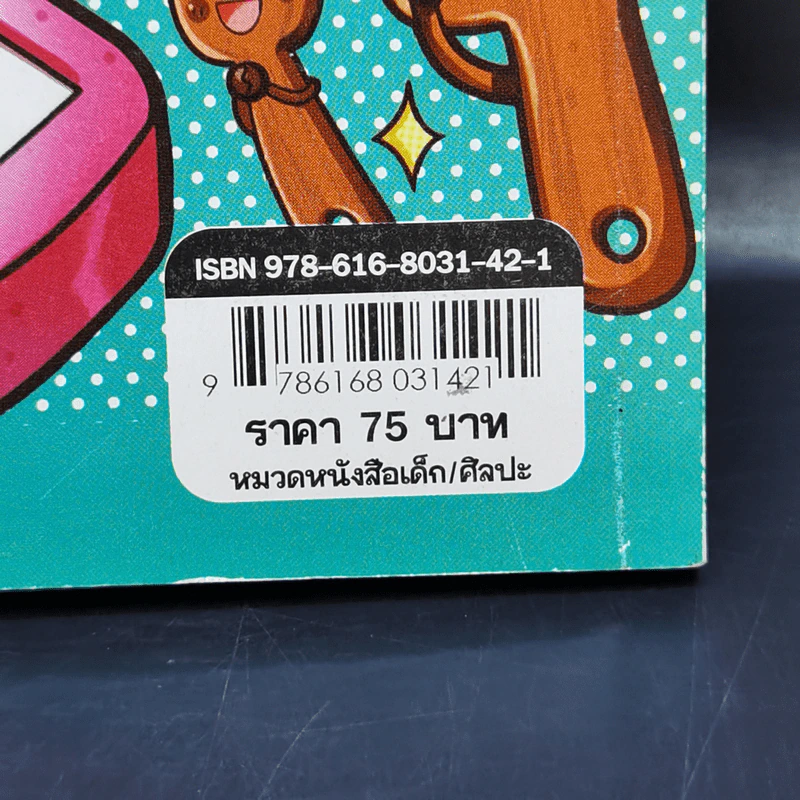 หัดวาดเครื่องเขียนและเครื่องมือ สไตล์ฟรุ้งฟริ้ง เล่ม 9 รูปที่ 11