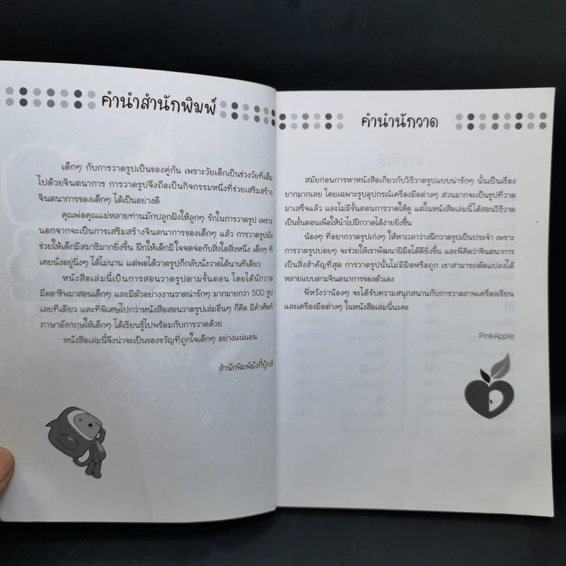 หัดวาดเครื่องเขียนและเครื่องมือ สไตล์ฟรุ้งฟริ้ง เล่ม 9 รูปที่ 7