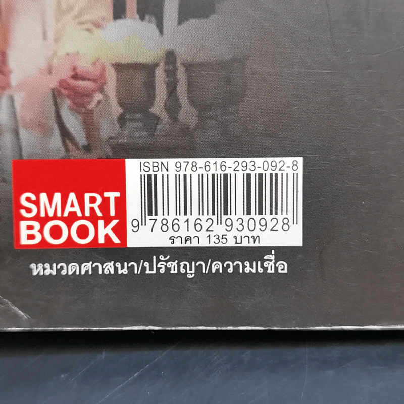 คัมภีร์ เย้ยฟ้า ท้าดวง - กิตติภัต เสริมทอง รูปที่ 15