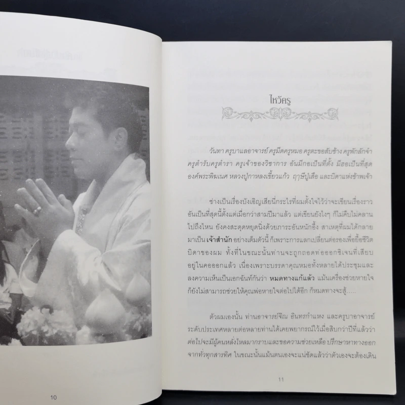 คัมภีร์ เย้ยฟ้า ท้าดวง - กิตติภัต เสริมทอง รูปที่ 12