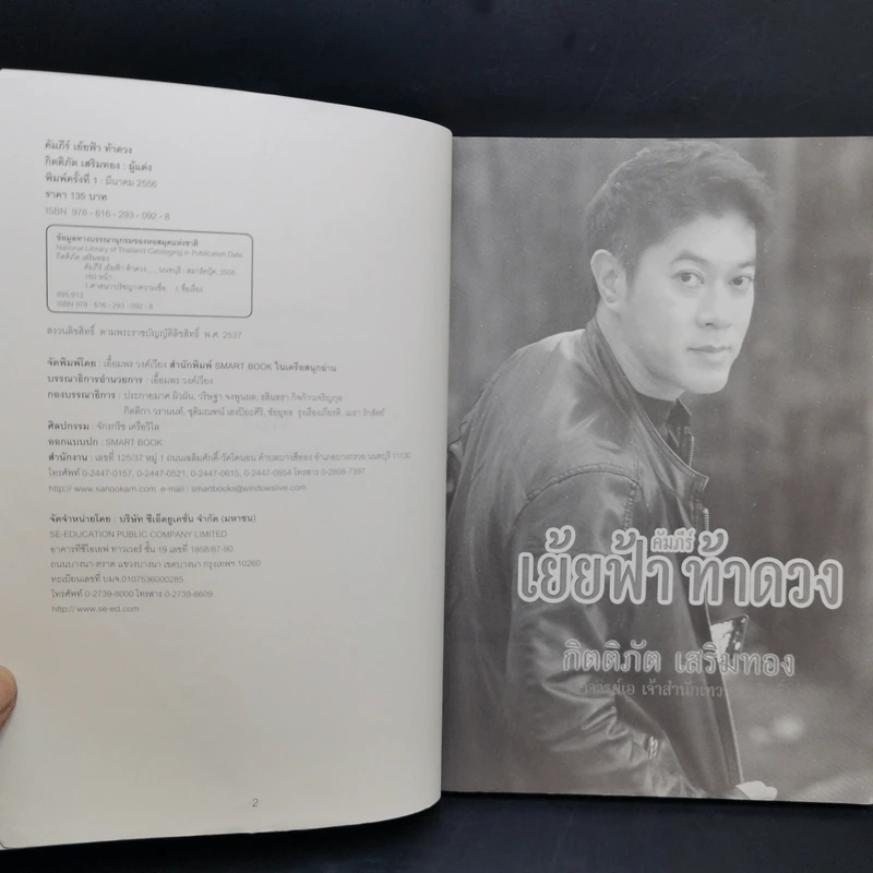 คัมภีร์ เย้ยฟ้า ท้าดวง - กิตติภัต เสริมทอง รูปที่ 8