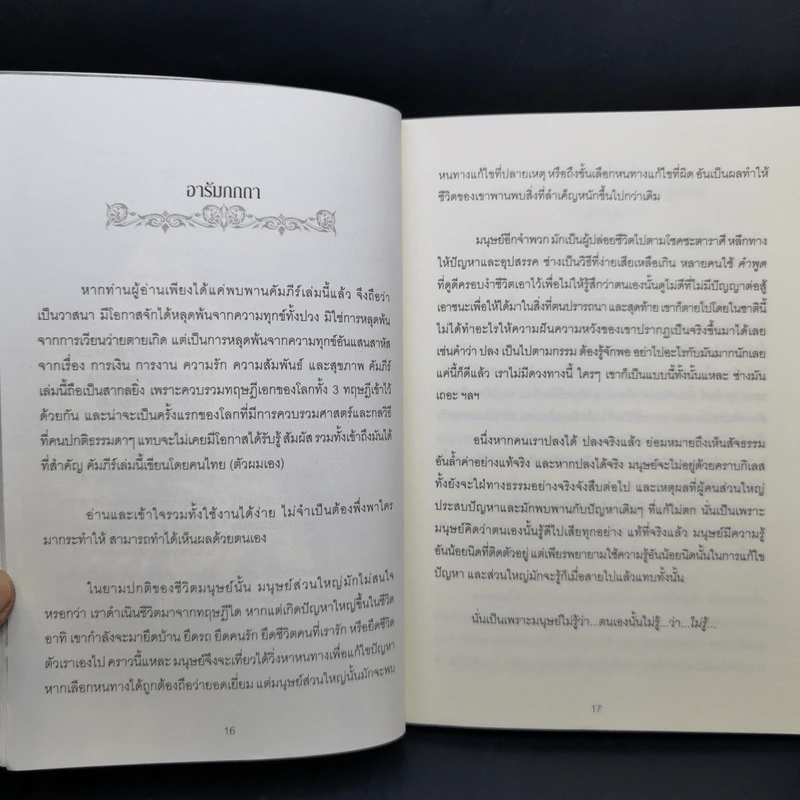 คัมภีร์ เย้ยฟ้า ท้าดวง - กิตติภัต เสริมทอง รูปที่ 13
