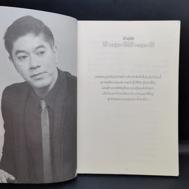 คัมภีร์ เย้ยฟ้า ท้าดวง - กิตติภัต เสริมทอง รูปที่ 9