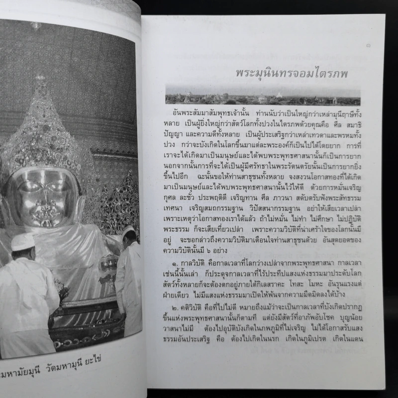 พุทธมงคลอานิสงส์ - พระชุมพล พลปญโญ รูปที่ 13
