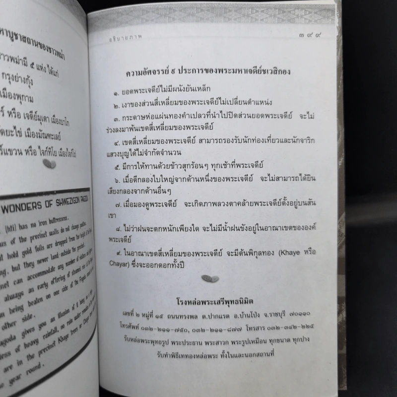 พุทธมงคลอานิสงส์ - พระชุมพล พลปญโญ รูปที่ 14