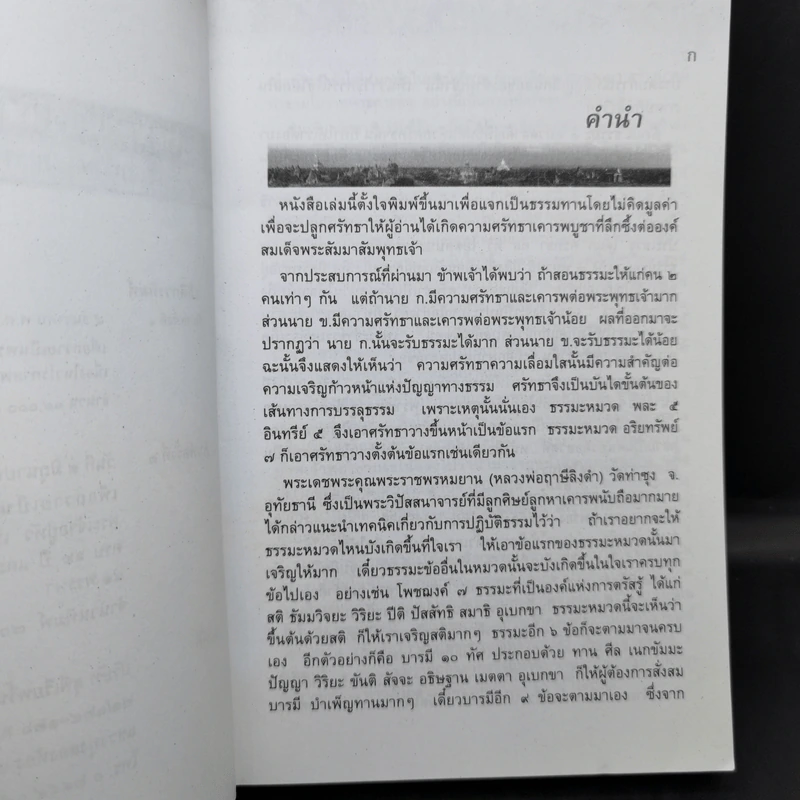 พุทธมงคลอานิสงส์ - พระชุมพล พลปญโญ รูปที่ 9
