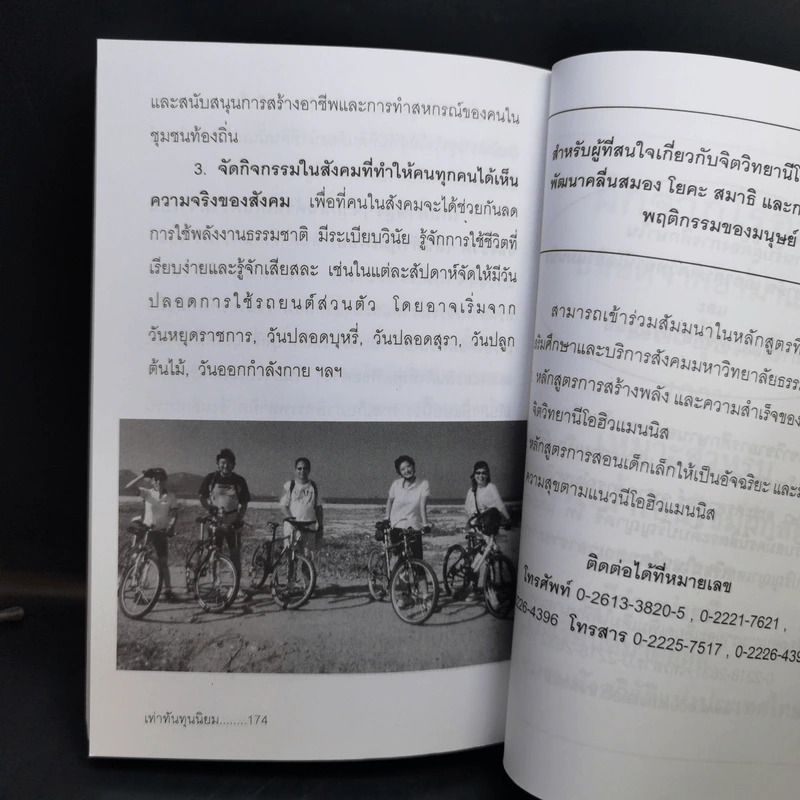 เท่าทันทุนนิยม - เกียรติวรรณ อมาตยกุล รูปที่ 11