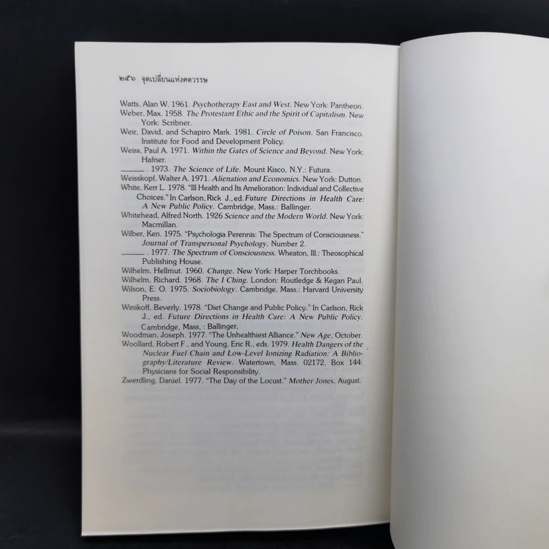 จุดเปลี่ยนแห่งศตวรรษ 3 จาก The Turning Point ของ ฟริตจ๊อฟ คาปร้า รูปที่ 15