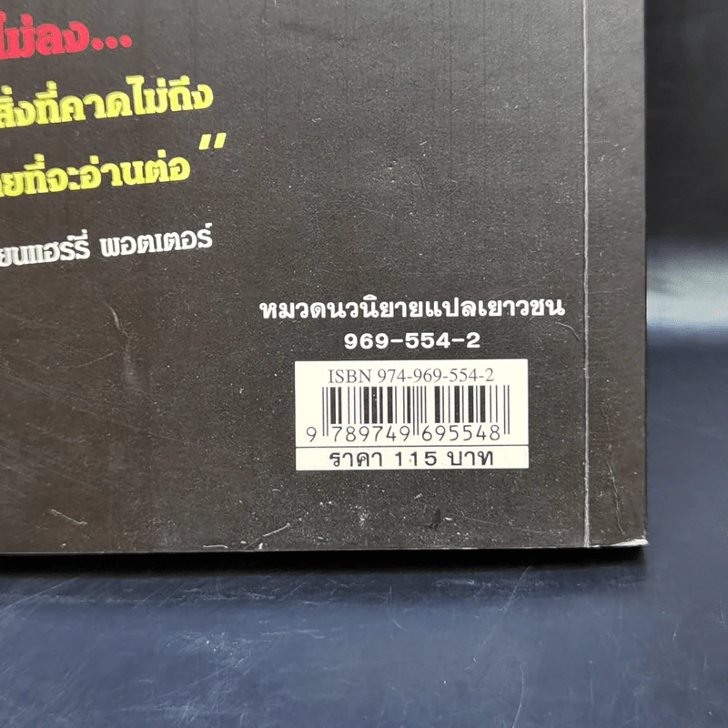 ภูเขาผีดูดเลือด - Darren Shan รูปที่ 12