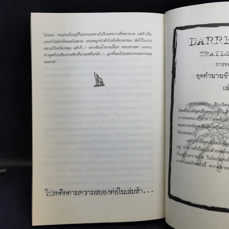 ภูเขาผีดูดเลือด - Darren Shan รูปที่ 11