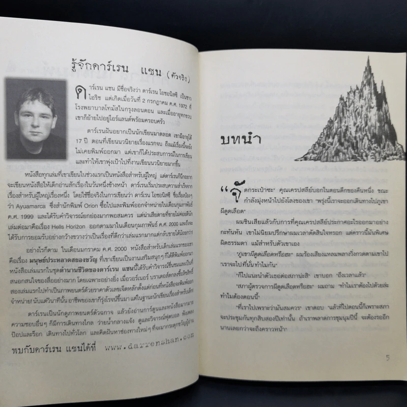 ภูเขาผีดูดเลือด - Darren Shan รูปที่ 9