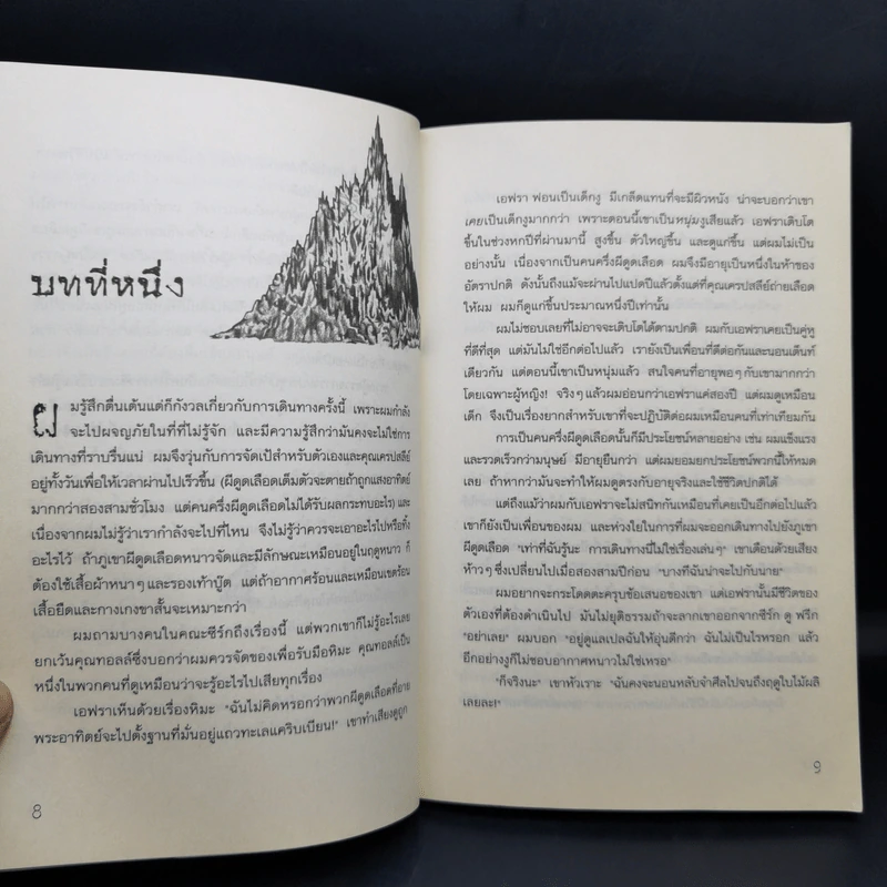 ภูเขาผีดูดเลือด - Darren Shan รูปที่ 10