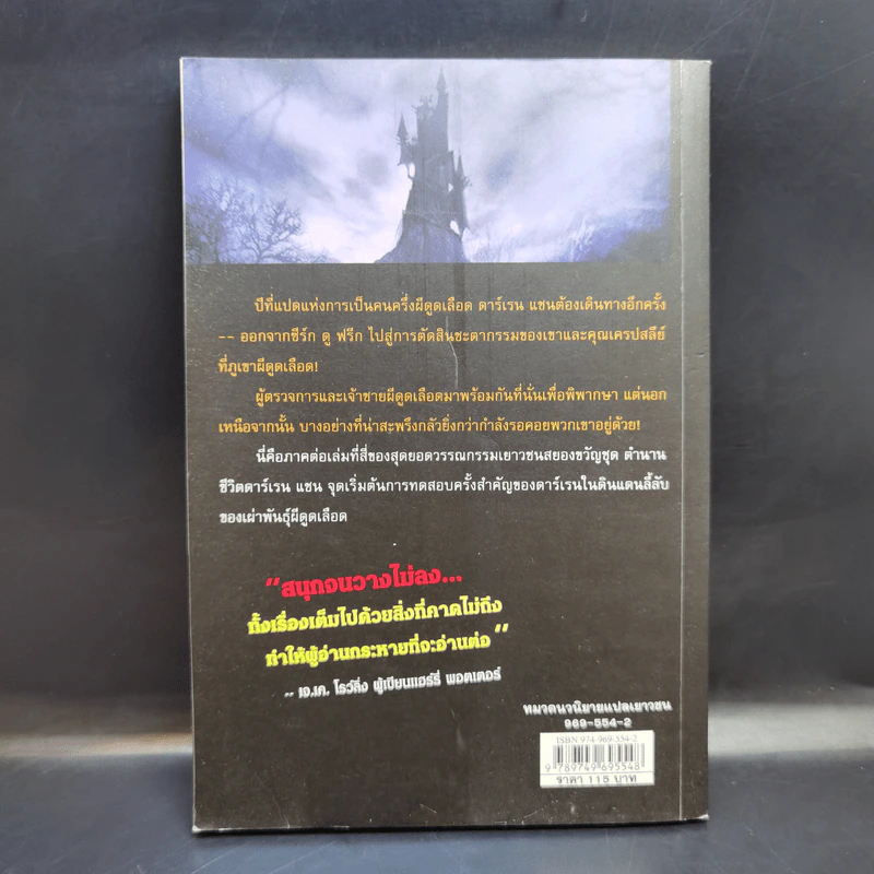 ภูเขาผีดูดเลือด - Darren Shan รูปที่ 2