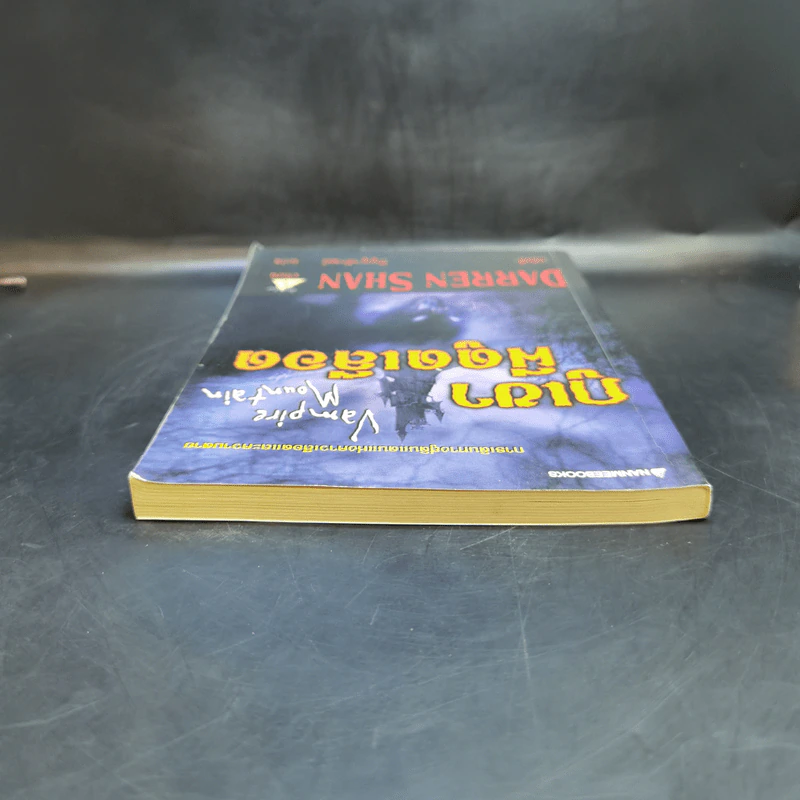 ภูเขาผีดูดเลือด - Darren Shan รูปที่ 6