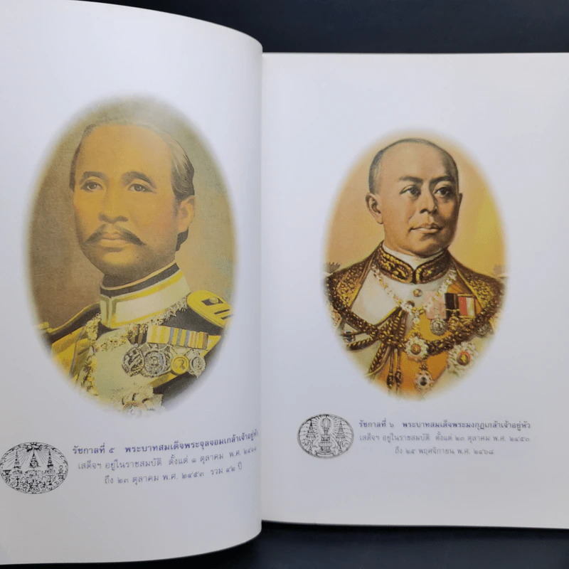 พระราชประวัติ พระมหากษัตริย์และพระบรมราชินีแห่งราชวงศ์จักรี - วารี อัมไพรวรรณ รูปที่ 13
