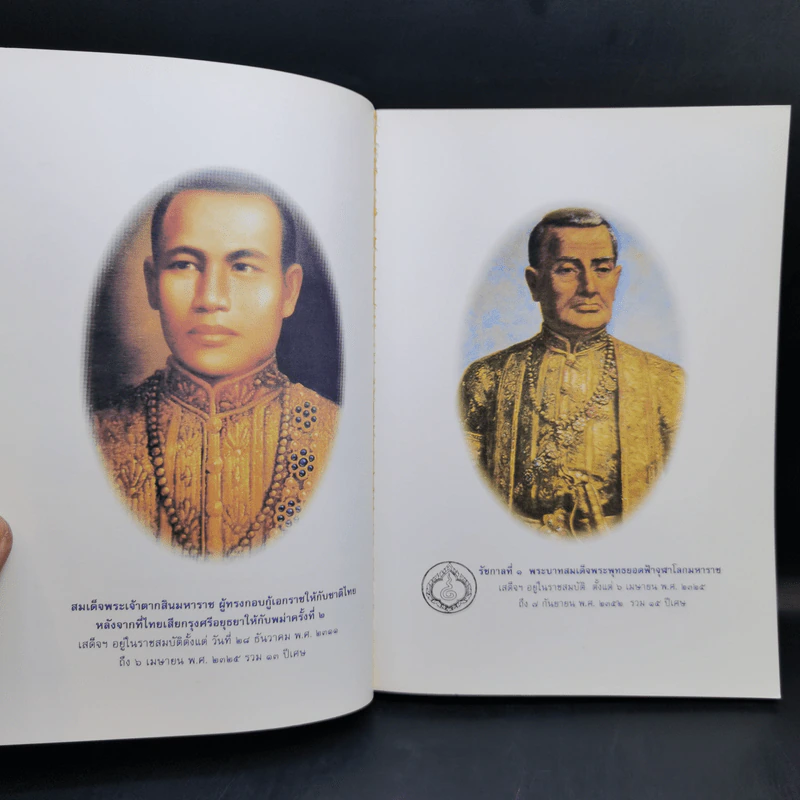 พระราชประวัติ พระมหากษัตริย์และพระบรมราชินีแห่งราชวงศ์จักรี - วารี อัมไพรวรรณ รูปที่ 10