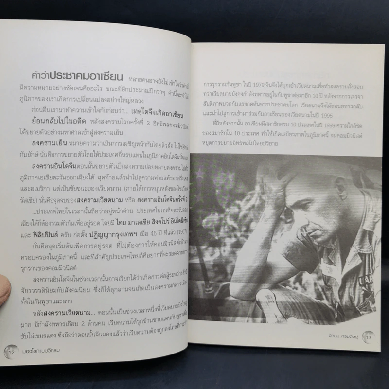 มองโลกแบบวิกรม AEC คนไทยได้หรือเสีย - วิกรม กรมดิษฐ์ รูปที่ 12