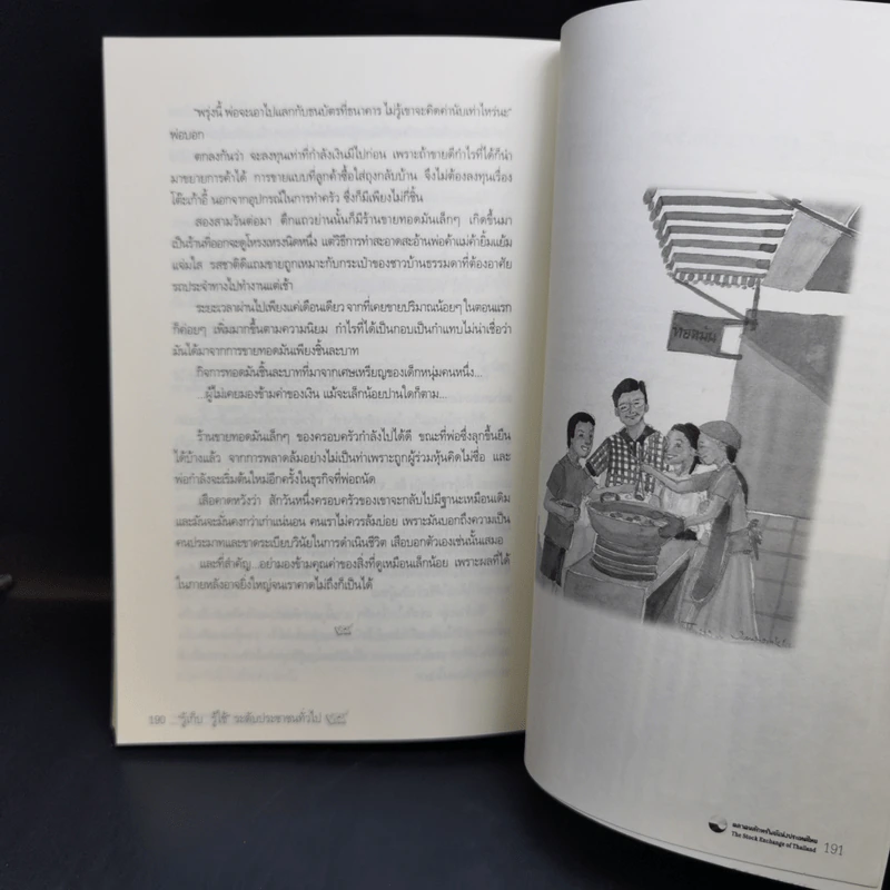 รู้เก็บ รู้ใช้ ระดับประชาชนทั่วไป รูปที่ 13