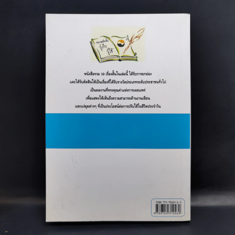รู้เก็บ รู้ใช้ ระดับประชาชนทั่วไป รูปที่ 2